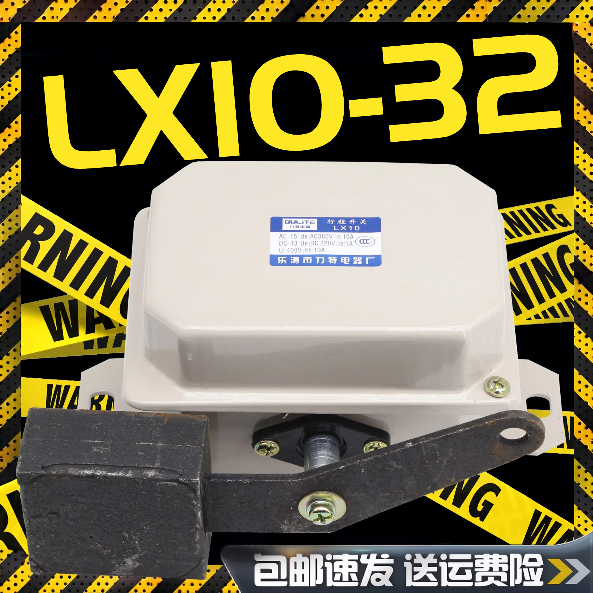 浙江力特LX10-32行程开关
