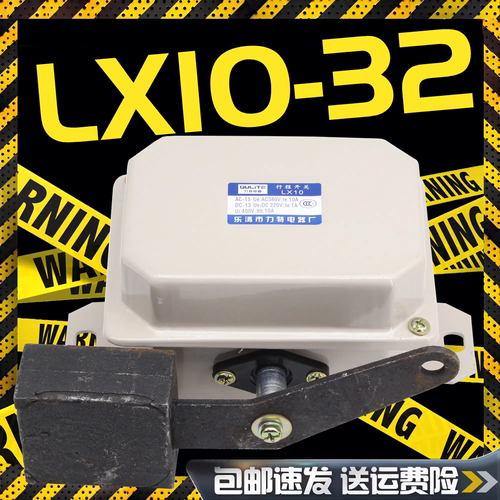 浙江力特LX10-32行程开关