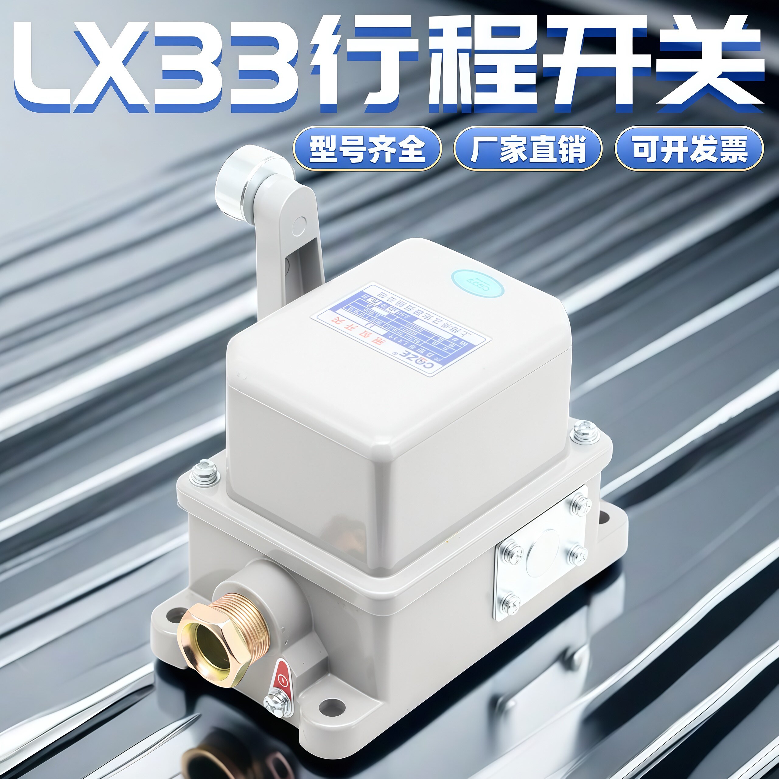 上海乔正行程开关LX33-11起重机塔吊LX33-12行走限位开关铜件