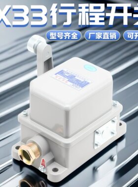 上海乔正LX33-11行程开关LX33-12