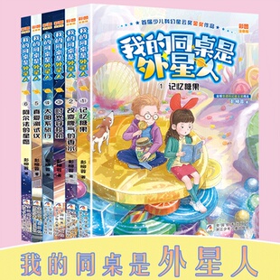 给孩子 科幻成长童话 社 同桌是外星人 一二年级课外童话故事书籍 浙江少年儿童出版 彩图注音版 校园课外拼音读物 我 彭柳蓉
