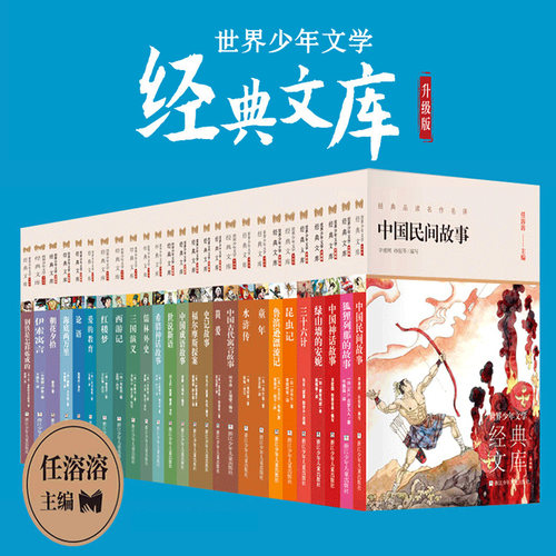 世界少年文学经典文库