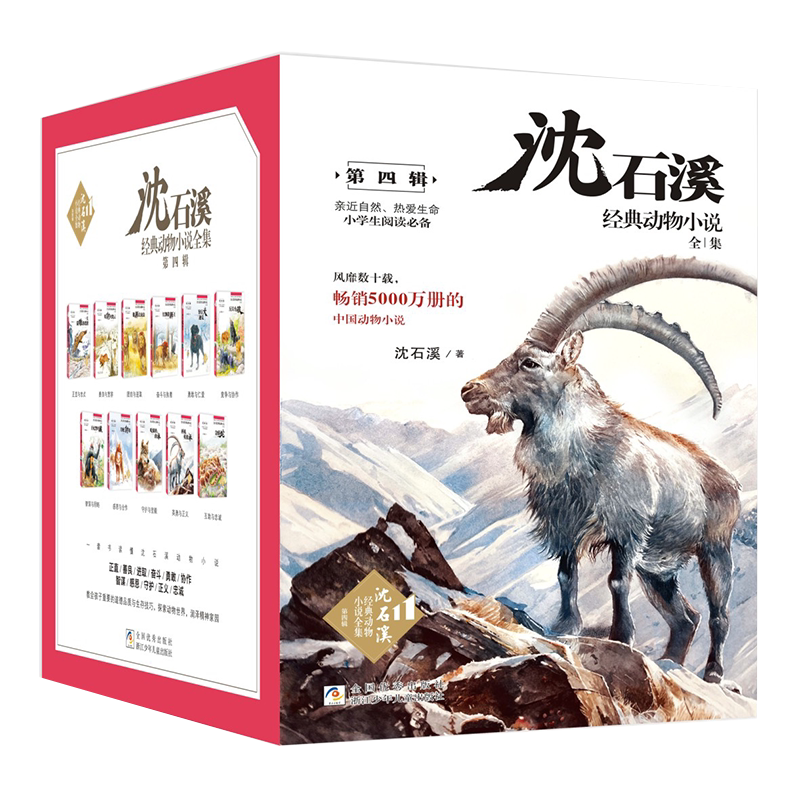 沈石溪经典动物小说第四辑