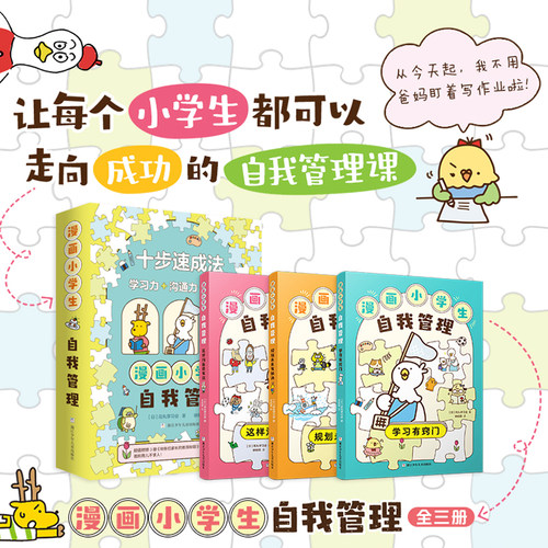 漫画小学生自我管理全套三册