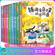 Zhang Qiusheng's little slap classic fairy tale phonetic version of a full set of 8 volumes optional