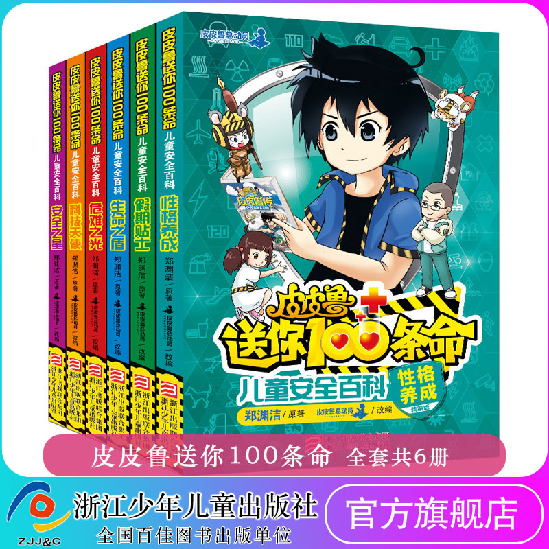 浙江少儿旗舰店正版