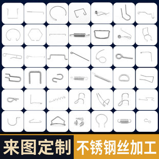 不锈钢丝折弯加工铁丝线材成型异型弹簧压簧圆钢圆环折弯钛冲定制