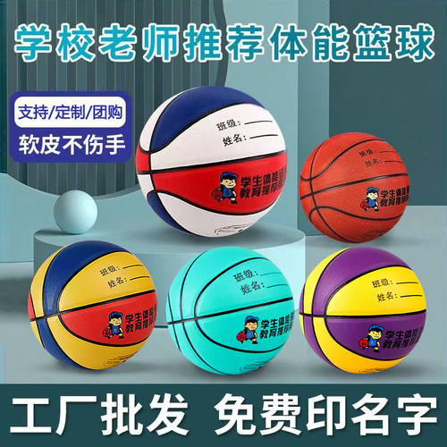 儿童篮球小学生5号室内外软皮