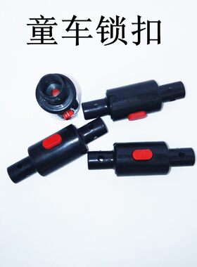 儿童三轮车护栏配件锁扣宝宝车脚踏车推车童车弹珠管堵通用塑料件