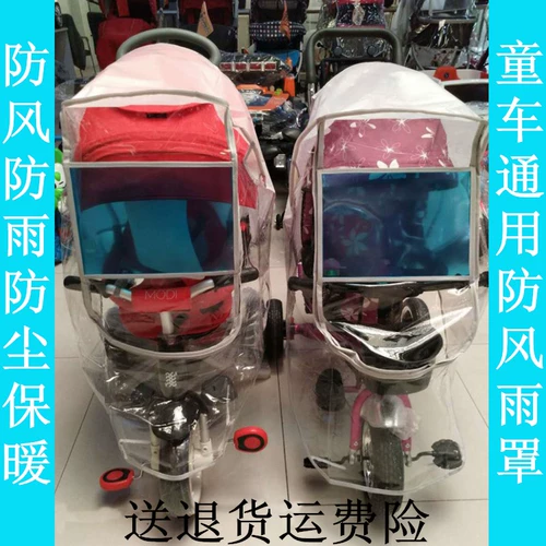 Детский ветрозащитный трехколесный велосипед, универсальный дождевик, удерживающая тепло коляска с педалями, ветрозащитная тележка, ветрозащитный чехол без запаха