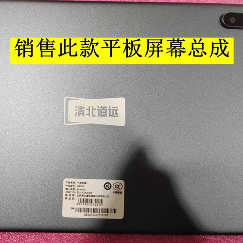 清北道远RJ813学习机QB32A屏幕