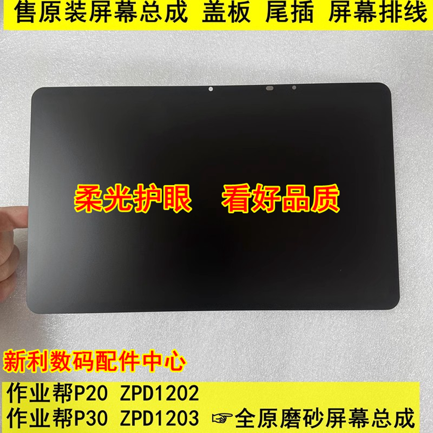 作业帮P20P30配件磨砂原厂屏幕