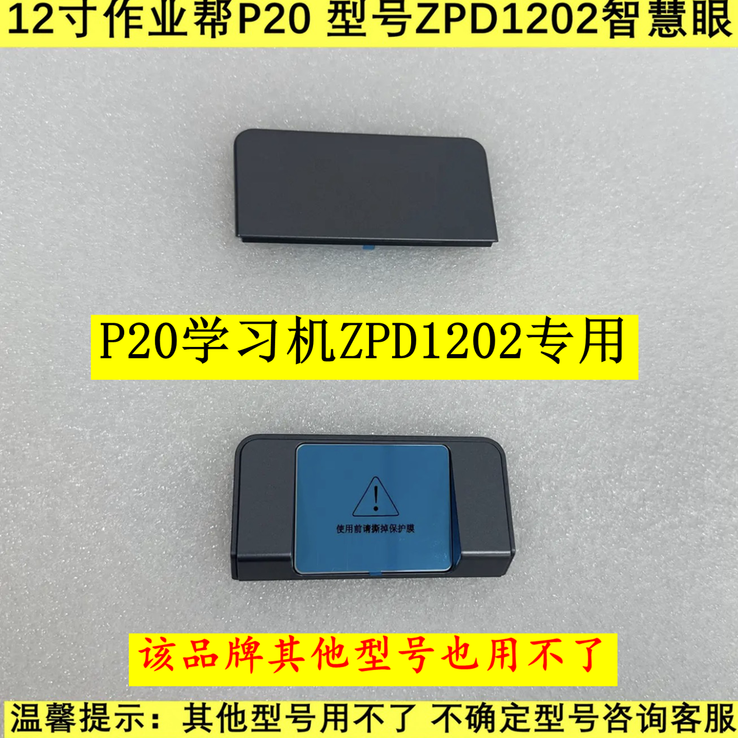 作业帮平板P20/ ZPD1202学习机智慧眼 AI扫描镜自动识别电子眼
