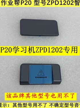 作业帮平板P20/ ZPD1202学习机智慧眼 AI扫描镜自动识别电子眼
