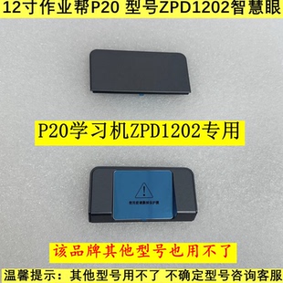 作业帮平板P20 AI扫描镜自动识别电子眼 ZPD1202学习机智慧眼