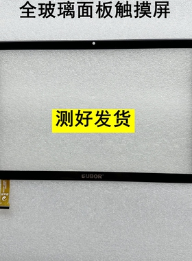 SUBOR平板电脑触摸屏外屏手写屏幕钢化膜HZYCTP-103230