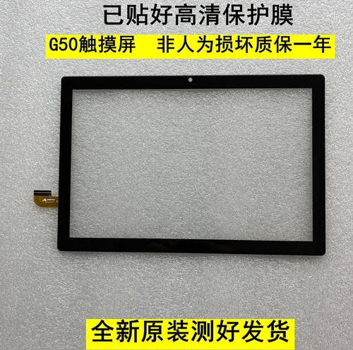 好状元g50原装平板屏幕触摸屏