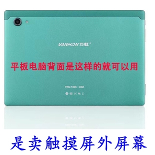 33396 3426 5510平板电脑触摸屏外屏内屏幕 100K 万虹学习机FWD