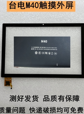 台电M40触摸屏M40Pro平板外屏DH-10329A1-GG-FPC749-V2.0手写屏幕