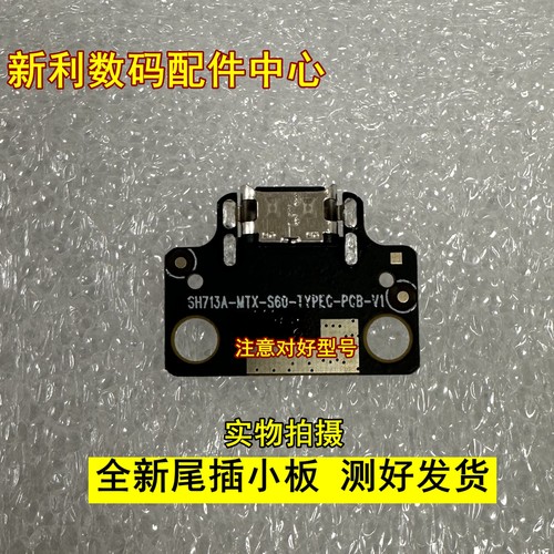 SH713A-MTX-S60-TYPEC尾插小板