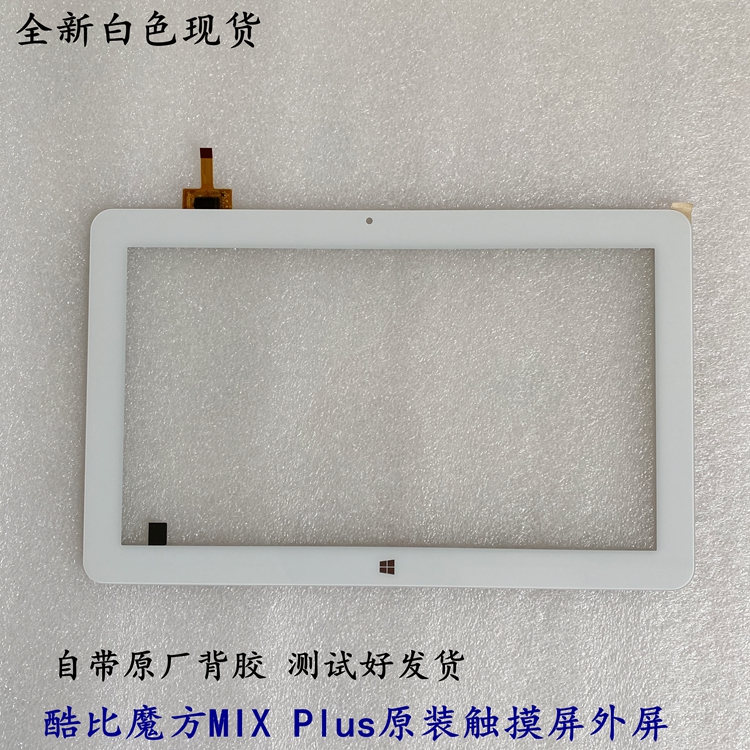 ALLDOCUBE酷比魔方MIX PLUS触摸屏I18 外手写屏幕106008C-B-00