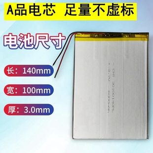 10.6寸11寸12寸超大容量平板电脑通用电池聚合物锂电池 3.7v全新