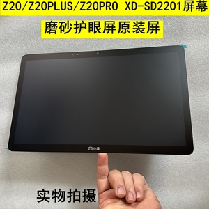 小度学习平板Z20Pro/Plus显示屏XD-SDB21-2201护眼屏触摸屏幕总成