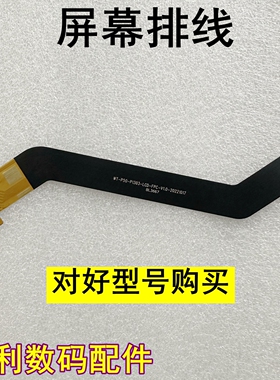 好记星P13A屏幕排线WT-P50-P1303-LCD-FPC-V1.0-20221017 BL3667