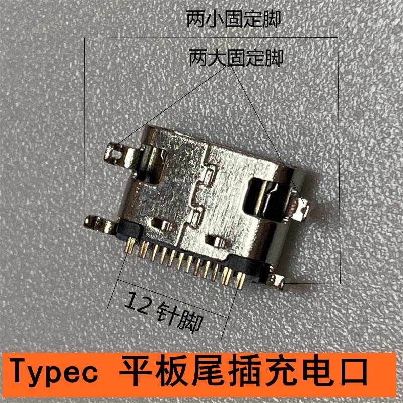 适用一生E本E30 E30PRO E66学习机尾插 平板充电口插座松动配件