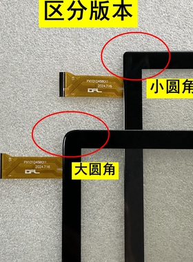 PX101Q45B011平板电脑触摸屏 内屏显示屏 外屏幕