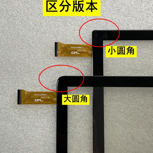 PX101Q45B011触摸屏外屏幕