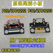 适用于作业帮P20 ZPD1202智能学习机平板P30 ZPD1203尾插充电小板