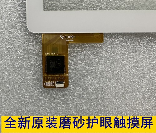 F0691全新平板触摸屏外屏