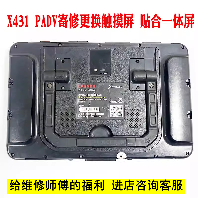 元征LaunchX431padV触摸外屏幕