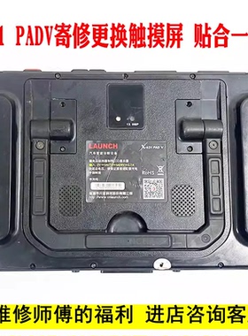 适用元征Launch平板诊断仪X431 padV触摸屏PAD5外屏 C端触摸屏幕