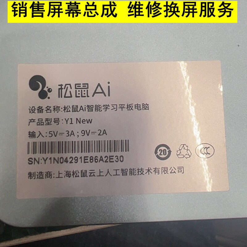 松鼠AI Y1 New学习机TV104C9M-LZ5 BL-JPF104U019-A01维修屏幕