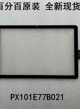 sigma A1015平板外屏PX101E93B061触摸屏PX101E77B021屏幕配件