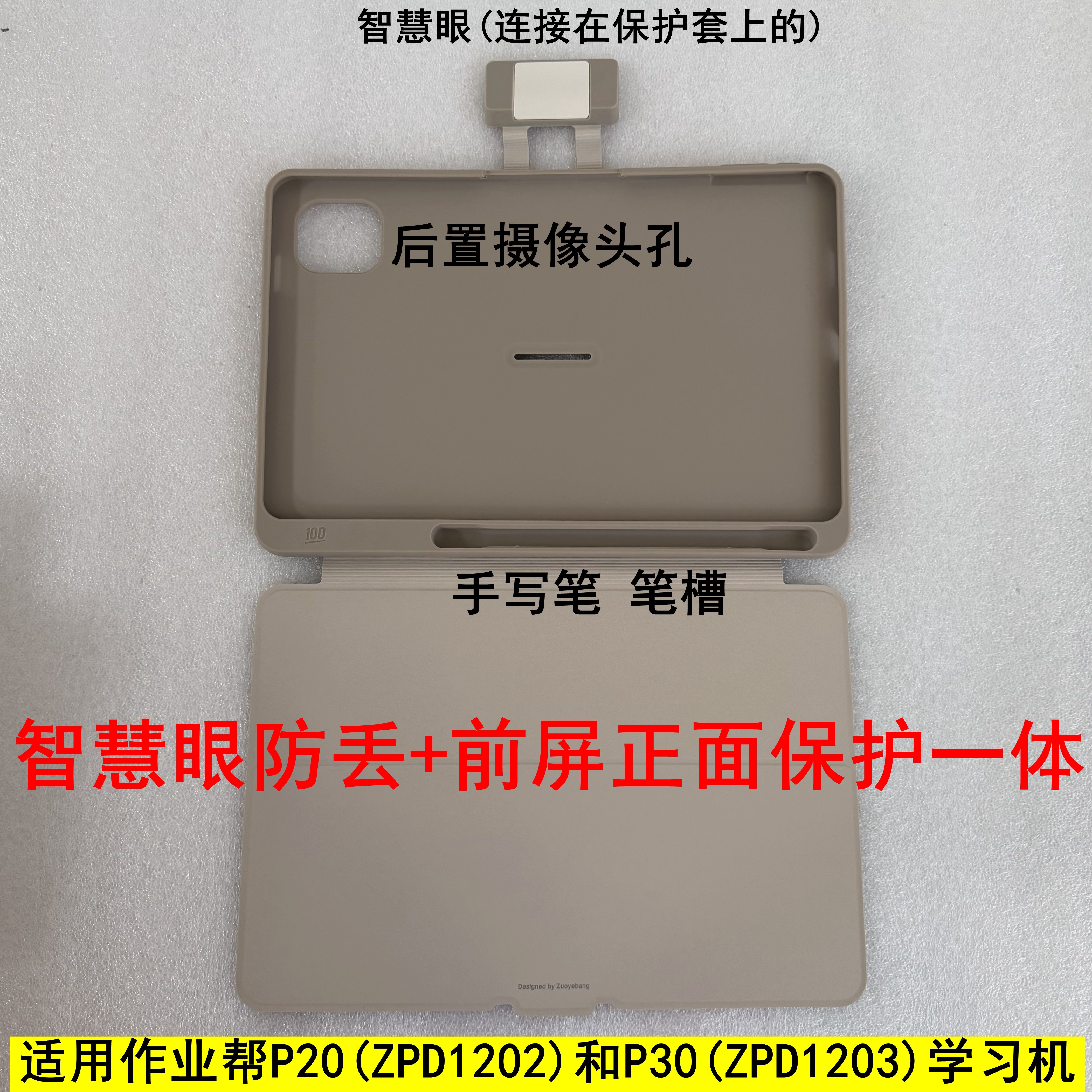 适作业帮P20, P30 ZPD1202学习机P50保护壳 智慧眼一体全包保护套,3C数码配件,平板电脑保护套/壳,淘宝优惠券,粉丝福利购,淘宝优惠卷