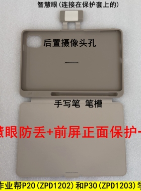 适作业帮P20, P30 ZPD1202学习机P50保护壳 智慧眼一体全包保护套