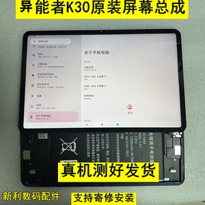 适用于联想异能者K30屏幕总成 云平板K30 4G 内外屏一体屏幕配件