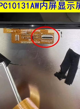 FPC10131AW学习平板内屏显示屏幕 液晶屏 触摸外屏MC10127007-31F