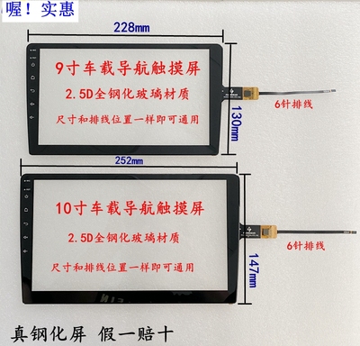 9寸10.1寸10.2寸车载导航触摸屏2.5D钢化屏汽车电容外屏GT911通用
