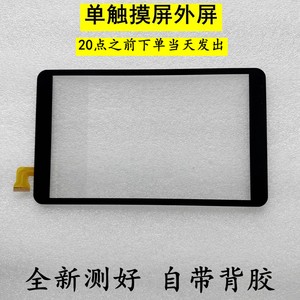 快译通平板X101 X105 Q6触摸大学士D88外屏爱学宝X20 A5+手写屏幕