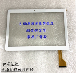 快译通A8学生电脑书包触摸屏MJK-1119-FPC/ MJK-1347-FPC外屏幕