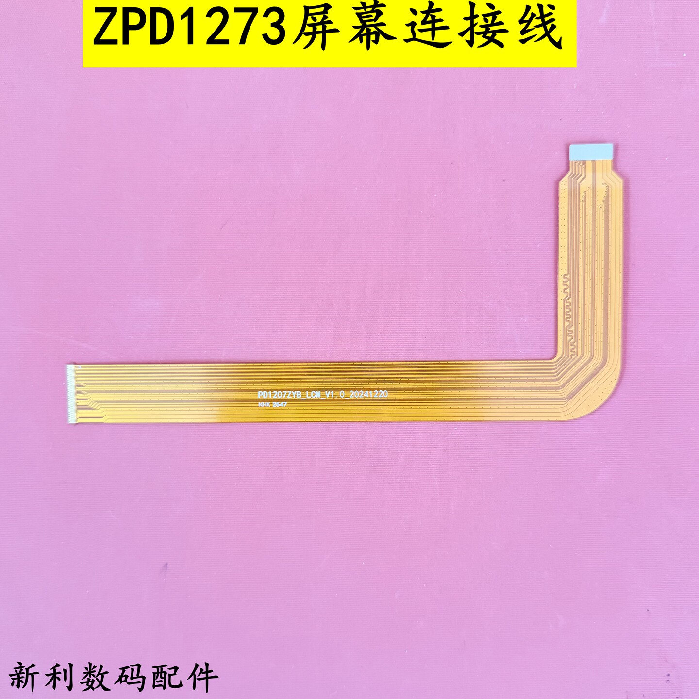 适用作业帮ZPD1273学习机屏幕排线PD1207ZYB_LCM_V1.0屏幕连接线,3C数码配件,平板电脑零部件,淘宝优惠券,粉丝福利购,淘宝优惠卷
