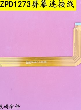适用作业帮ZPD1273学习机屏幕排线PD1207ZYB_LCM_V1.0屏幕连接线