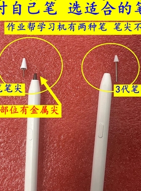 作业帮学习机T30手写笔笔尖T35P30 50X58X50XE学练笔B2C3替换笔头