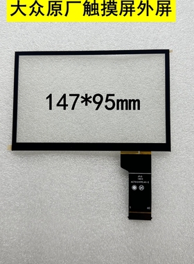 大众187E MIB200 682E F外屏触摸屏CC原车电容屏帕萨特手写屏幕