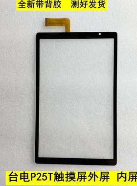 台电P25T P26T平板电脑触摸屏PX101G24A021外屏幕PX101A29A121