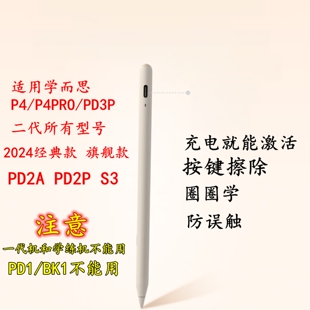 适用学而思三代Lite手写笔P4 X5 2代学习机防误触作答练习触屏笔
